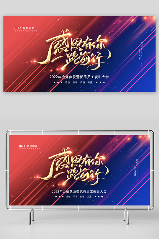 年会创意展板设计模板素材-众图网