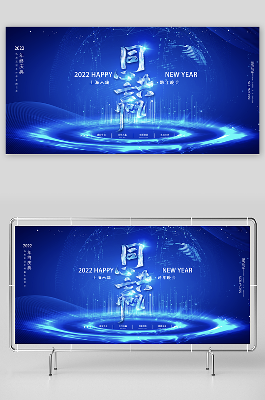 年会创意展板设计模板素材-众图网