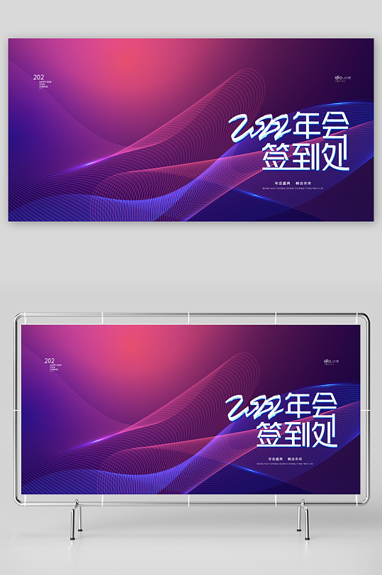 年会创意展板设计模板素材-众图网