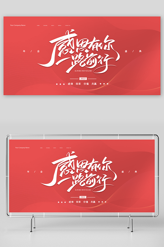 年会创意展板设计模板素材-众图网