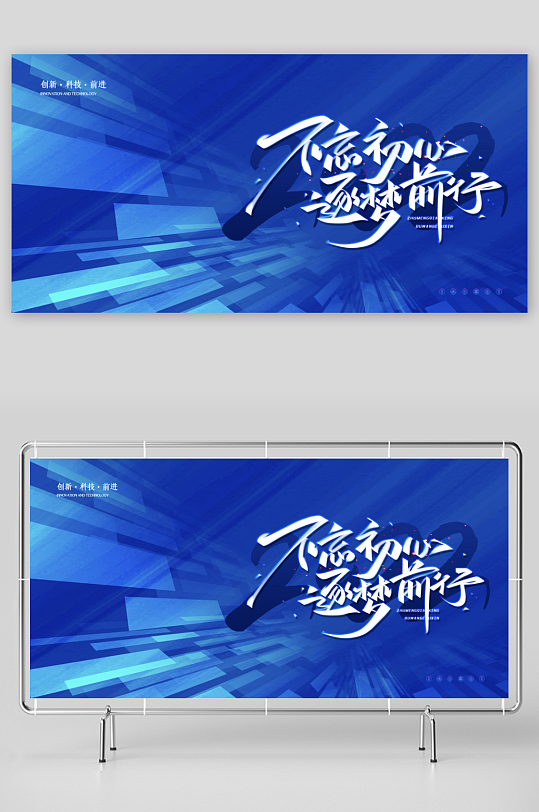 年会创意展板设计模板素材-众图网