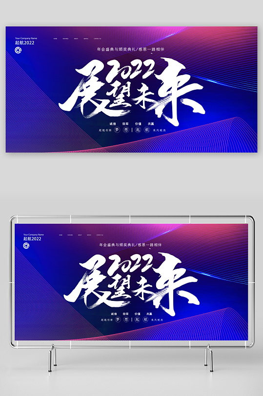 年会创意展板设计模板素材-众图网