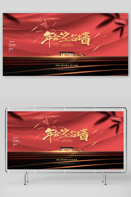 年会创意展板设计模板素材-众图网