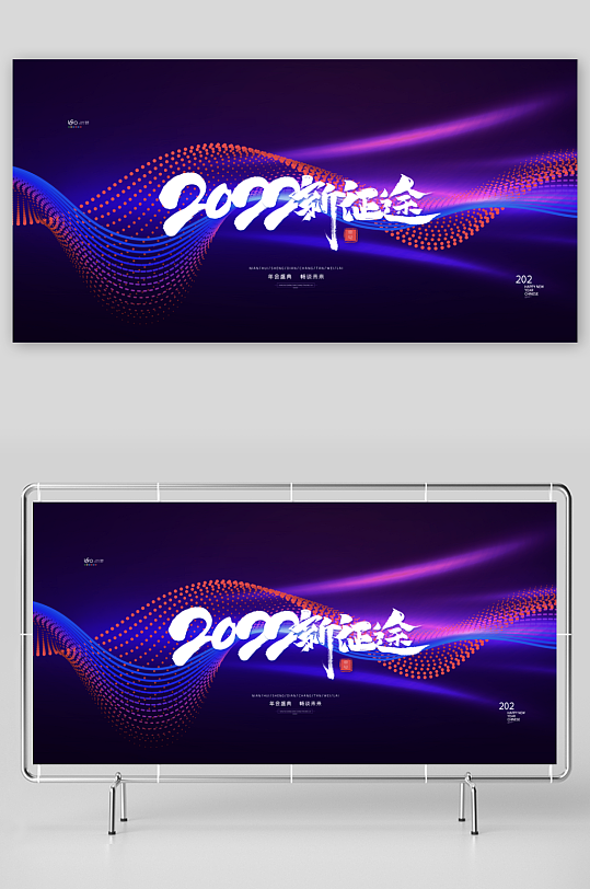 年会创意展板设计模板素材-众图网