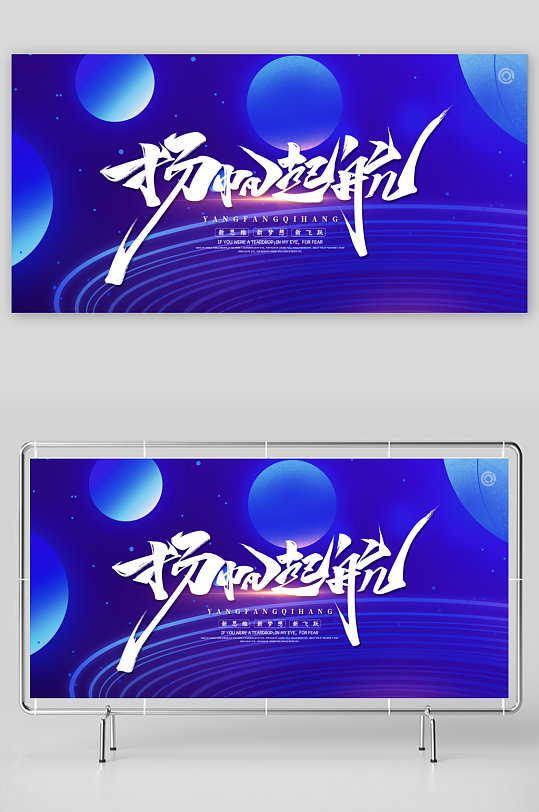 年会创意展板设计模板-众图网