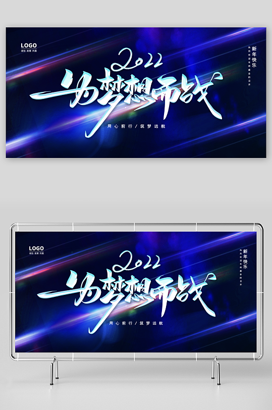 年会创意展板设计模板-众图网