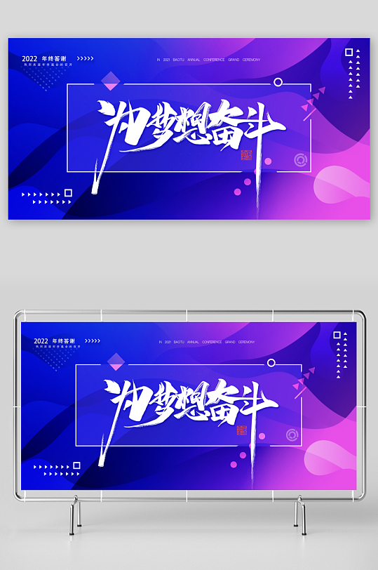 年会创意展板设计模板-众图网