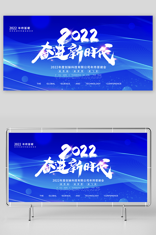 年会创意展板设计模板-众图网