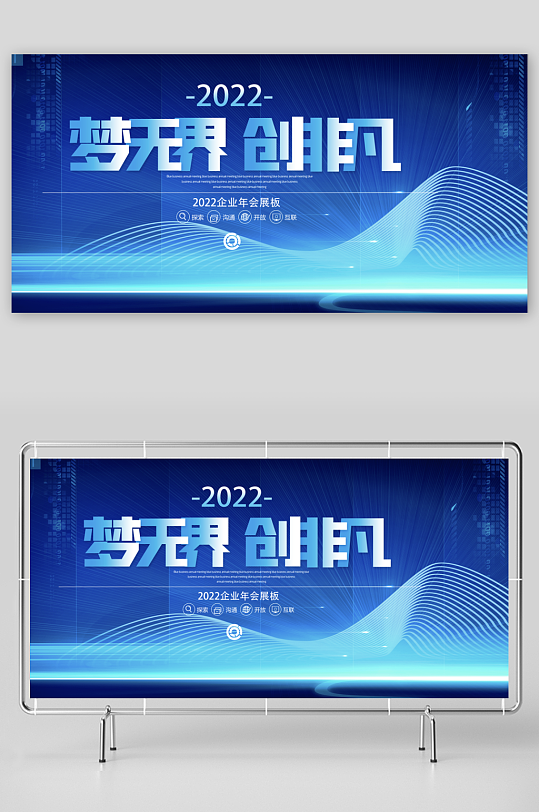 年会创意展板设计模板-众图网