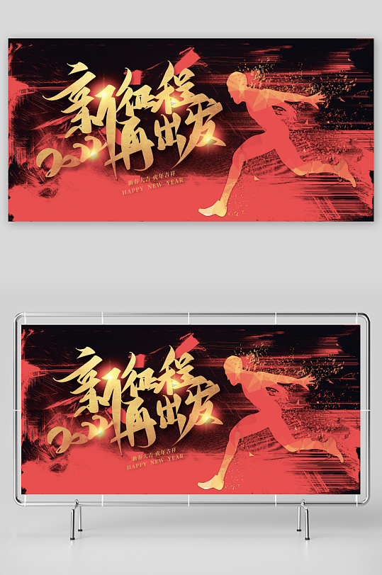 年会创意展板设计模板-众图网