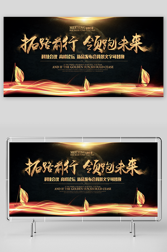 年会创意展板设计模板-众图网