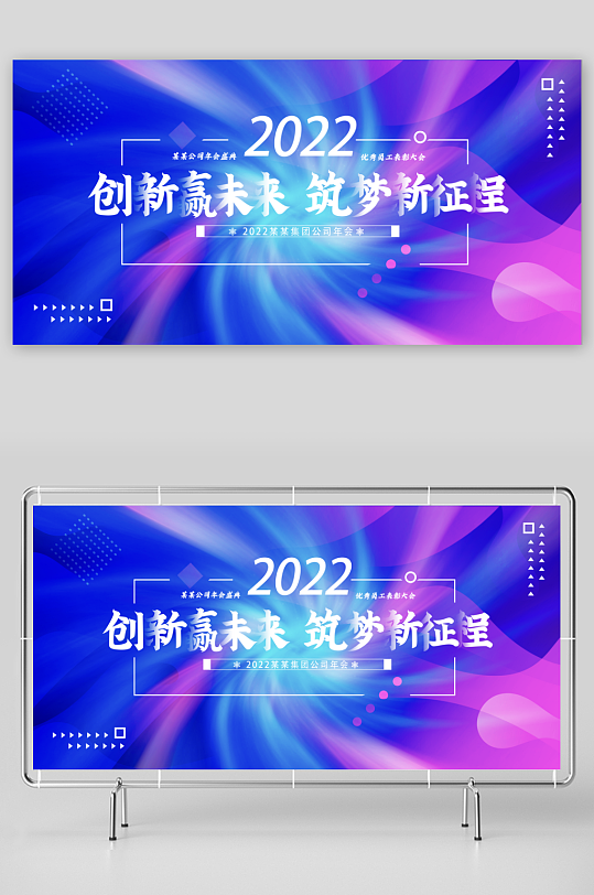 年会创意展板设计模板-众图网