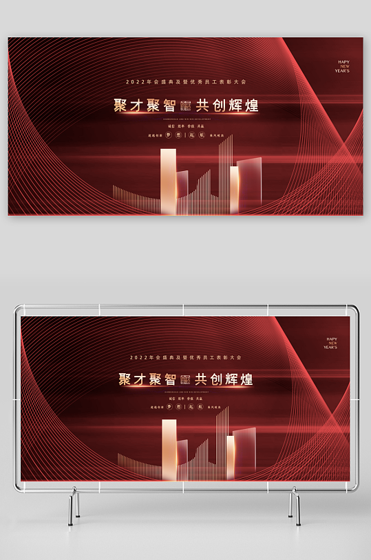 年会创意展板设计模板-众图网