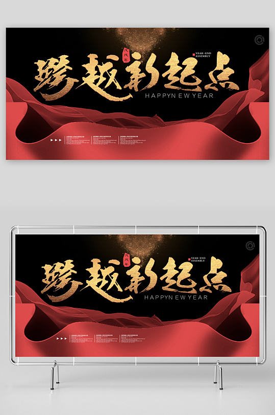 年会创意展板设计模板-众图网