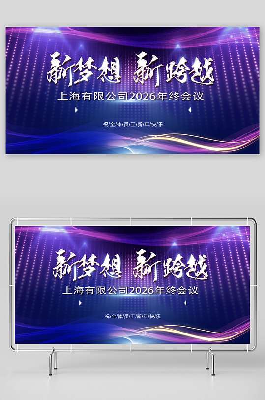 年会创意展板设计模板-众图网