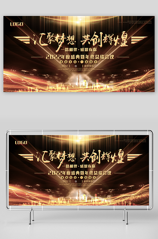 年会创意展板设计模板-众图网