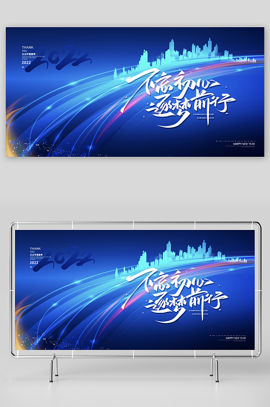 年会创意展板模板素材-众图网