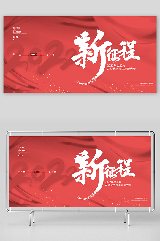 年会创意展板模板素材-众图网