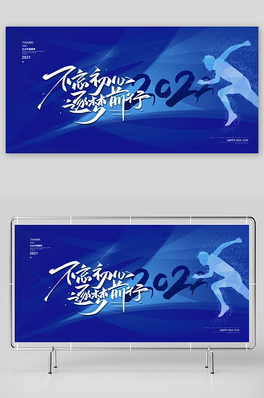 年会创意展板模板素材-众图网