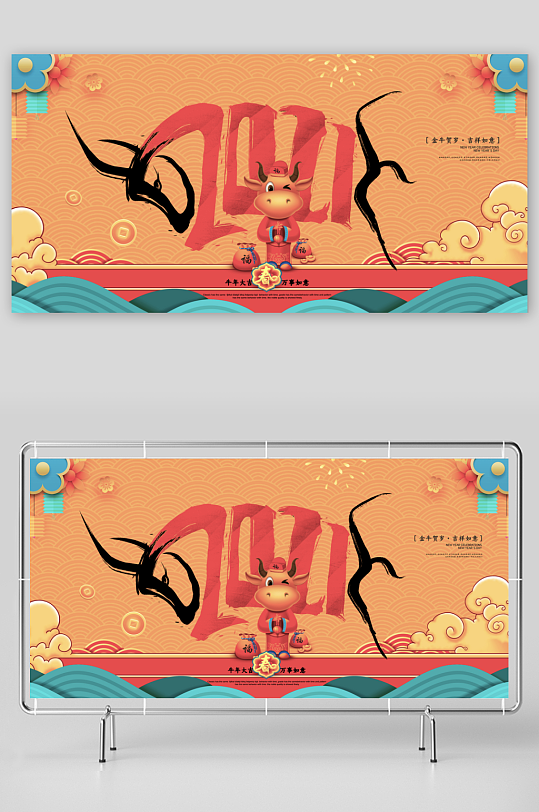 年会创意展板模板素材-众图网