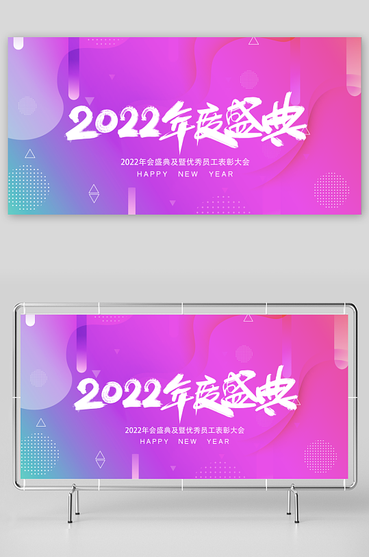 年会创意展板模板素材-众图网