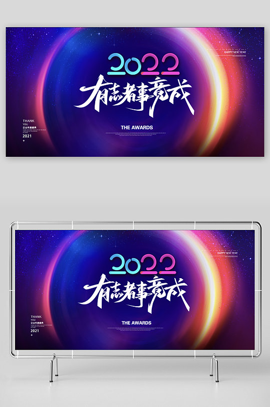 年会创意展板设计模板素材-众图网