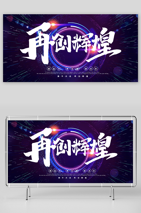 年会创意展板设计模板素材-众图网