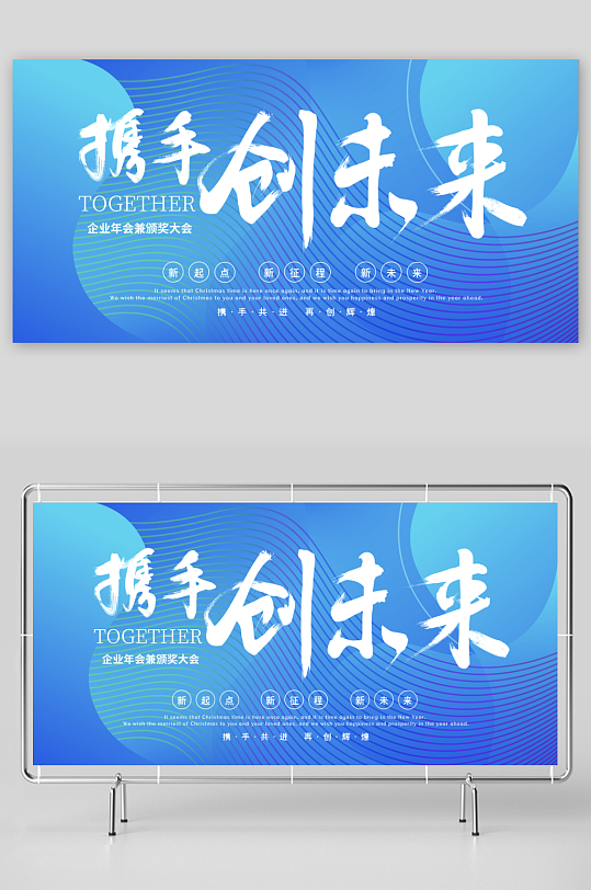 年会创意展板设计模板素材-众图网