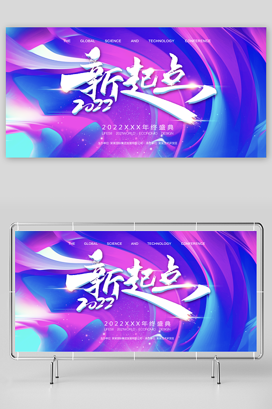 年会创意展板设计模板素材-众图网