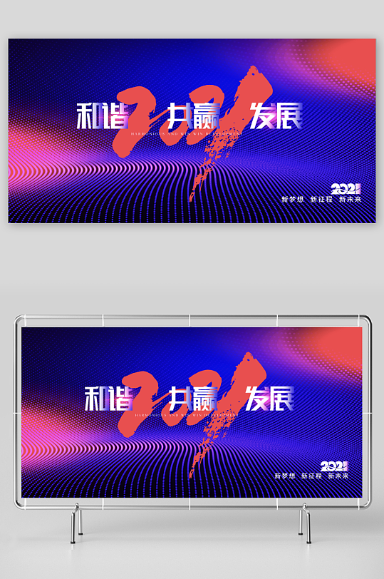 年会创意展板设计模板素材-众图网