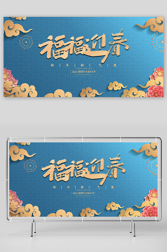 年会创意展板设计模板素材-众图网