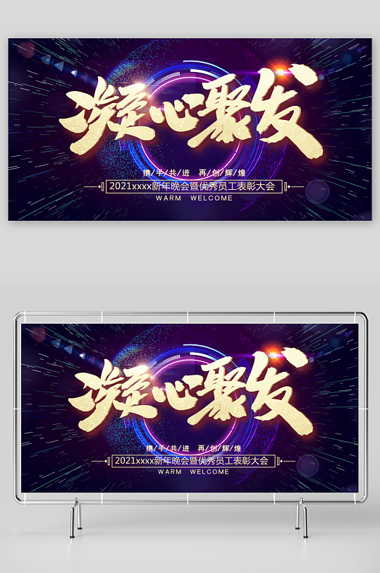 年会创意展板设计模板素材-众图网