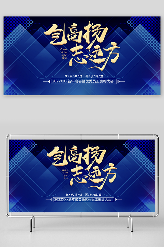 年会创意展板设计模板素材-众图网