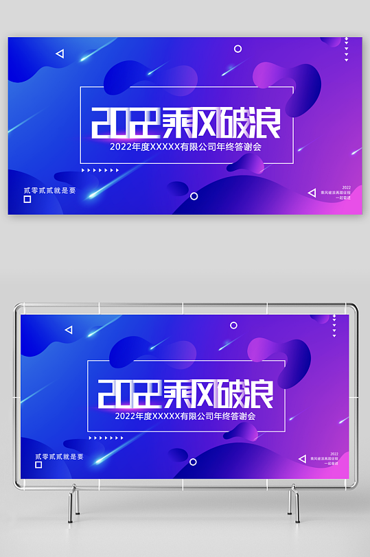 年会创意展板设计模板素材-众图网