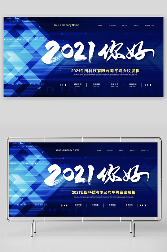 年会创意展板设计模板素材-众图网