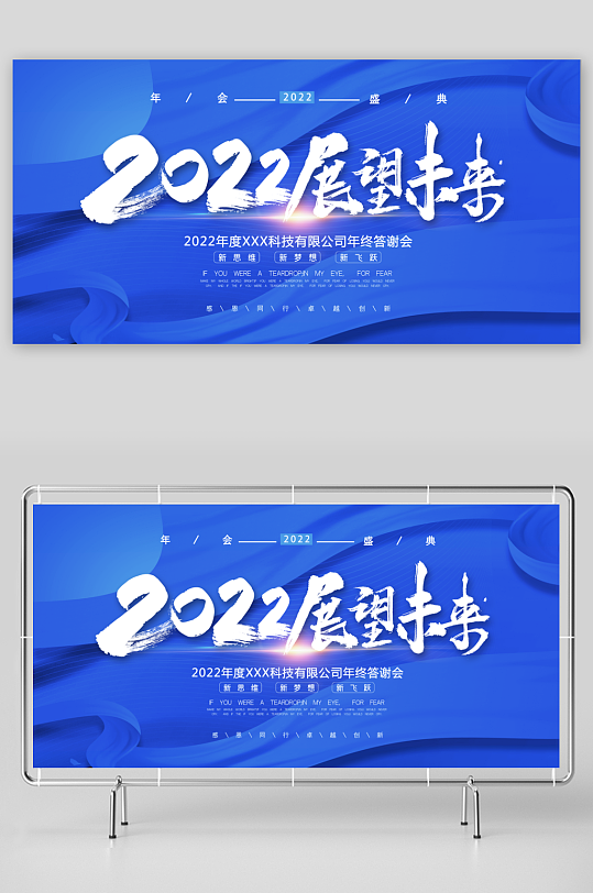 年会创意展板设计模板素材-众图网