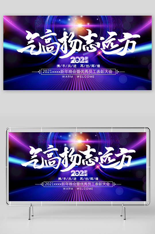 年会创意展板设计模板素材-众图网