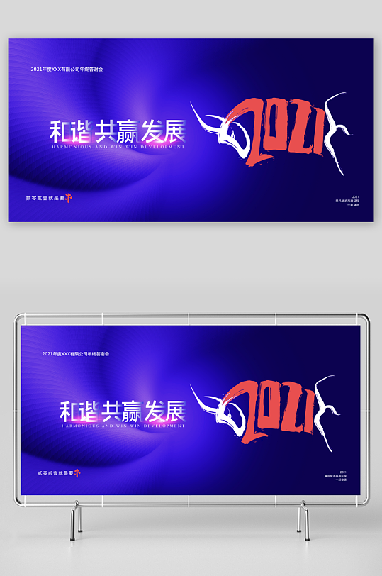 年会创意展板设计模板素材-众图网