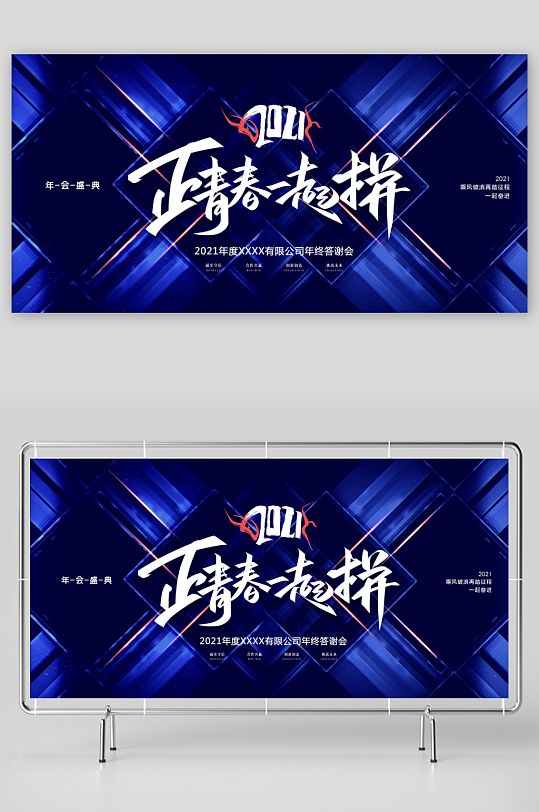 年会创意展板设计模板素材-众图网