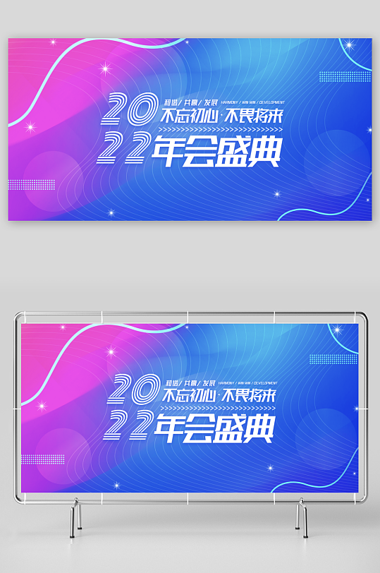 年会创意展板模板素材-众图网