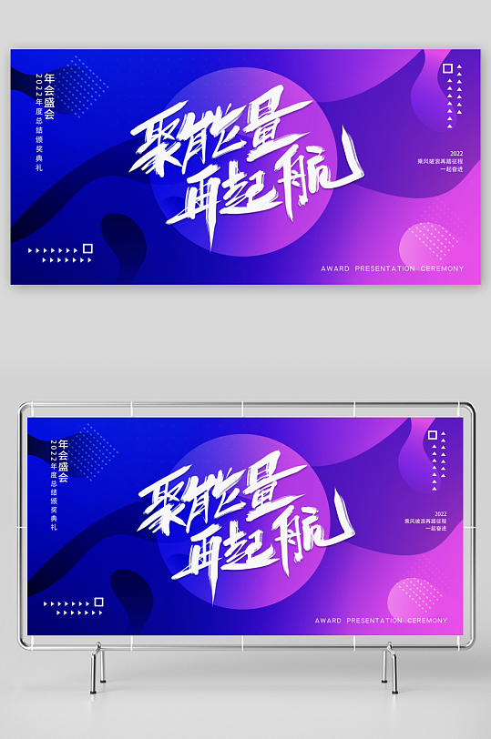 年会创意展板模板素材-众图网