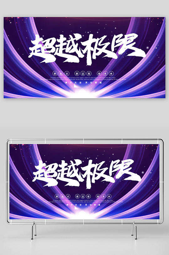 年会创意展板模板素材-众图网