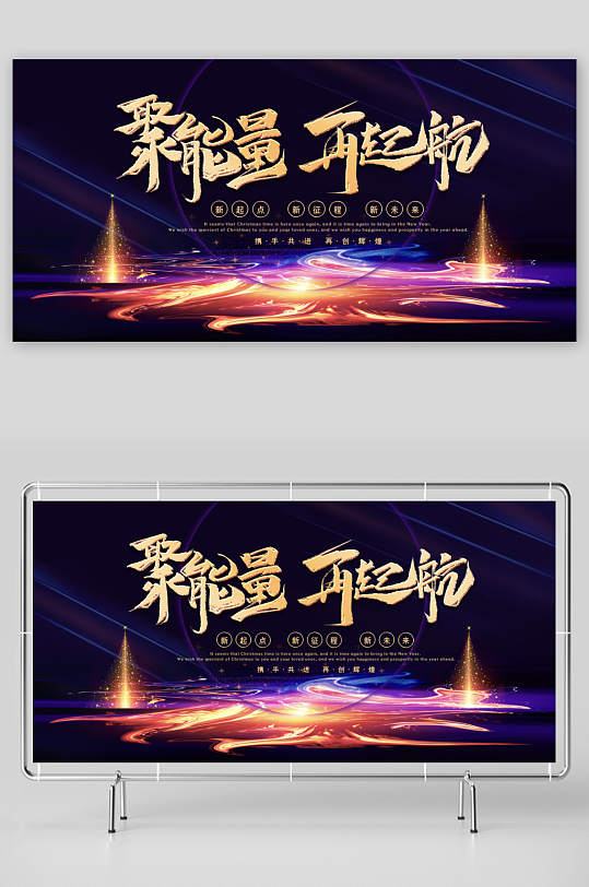 年会创意展板模板素材-众图网