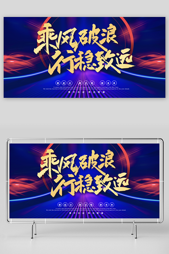 年会创意展板模板素材-众图网