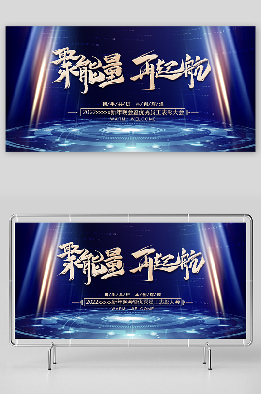 年会创意展板模板素材-众图网