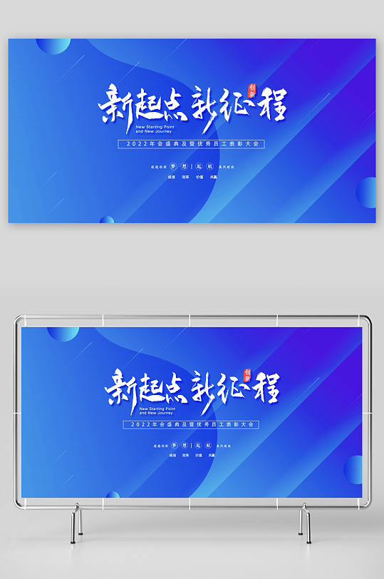 年会创意展板模板素材-众图网