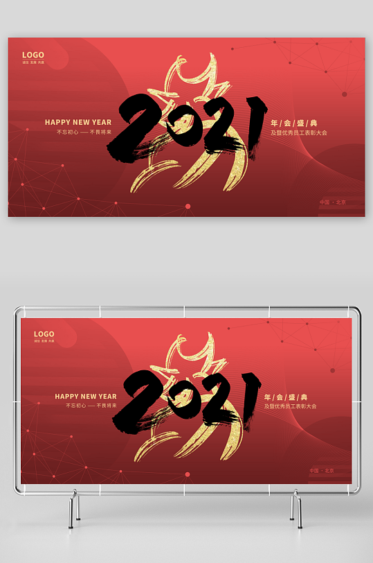 年会创意展板模板素材-众图网