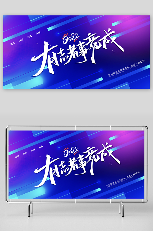 年会创意展板模板素材-众图网