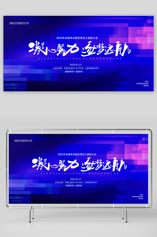 年会创意展板模板素材-众图网