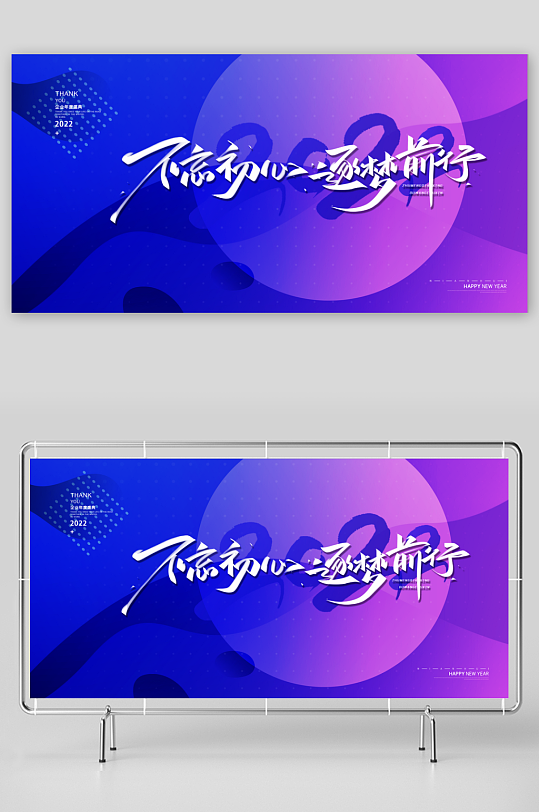 年会创意展板素材-众图网